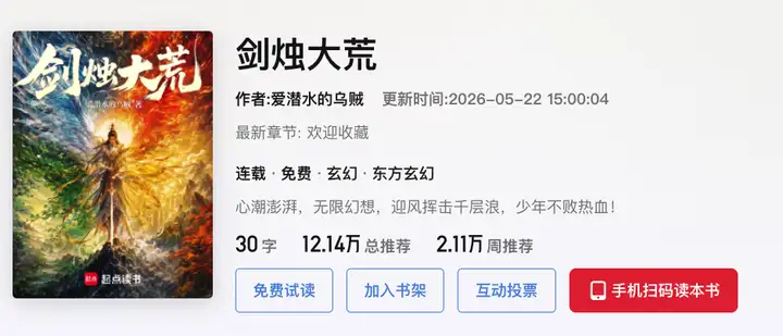 爱潜水的乌贼新书「剑烛大荒」是武侠题材，写武侠有前途吗？