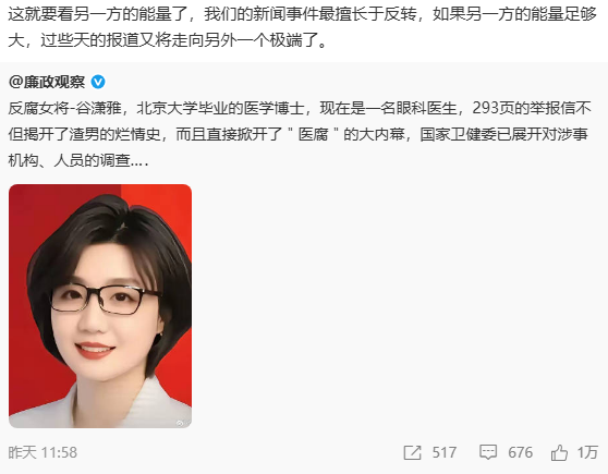 “反腐女将谷潇雅”，舆论会不会再次反转？-墨铺
