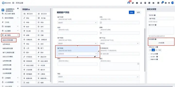 使用悟空CRM的客户标签功能，实现精准客户分类