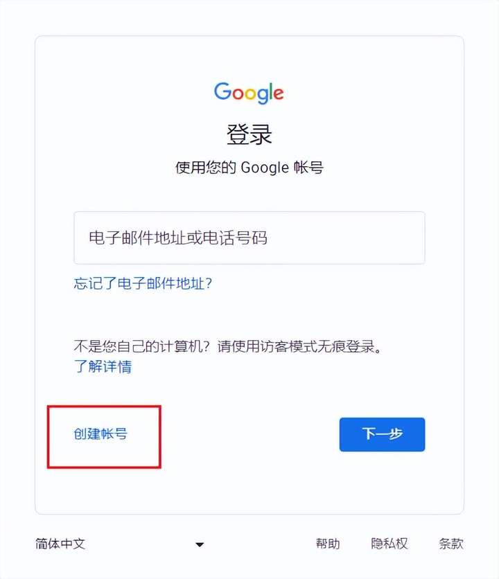 谷歌账号怎么免费注册？申请google邮箱注册