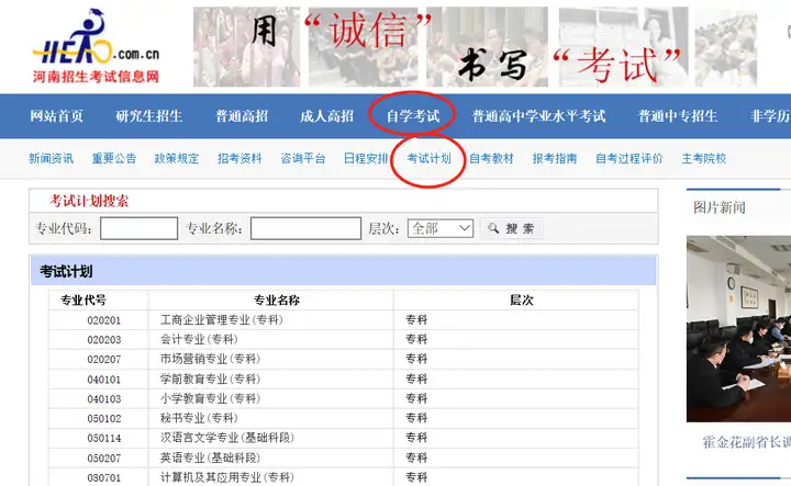 自学考试（河北省自学考试报名时间2020）自考到底有什么流程，要怎么考？，(图2)