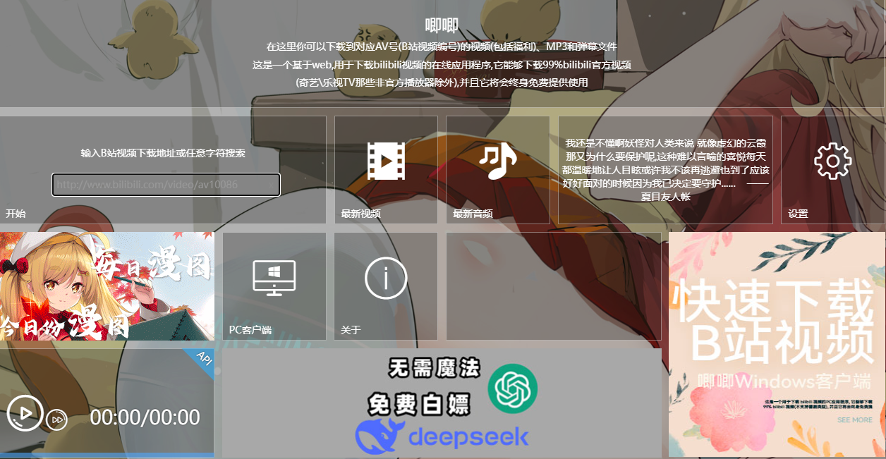 图片[2]-唧唧是一款用来下载B站视频（哔哩哔哩）的免费工具-墨铺