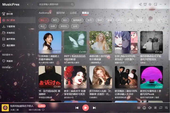 图片[1]-MusicFree 一款开源插件化、定制化、无广告的免费音乐软件！安卓+苹果+Win+Mac版本下载-山海之花 - 宝藏星球屋