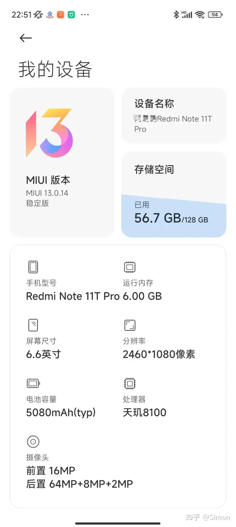 友友们，有没有用过红米Note11Tpro这款手机的？ - Simon 的回答- 知乎