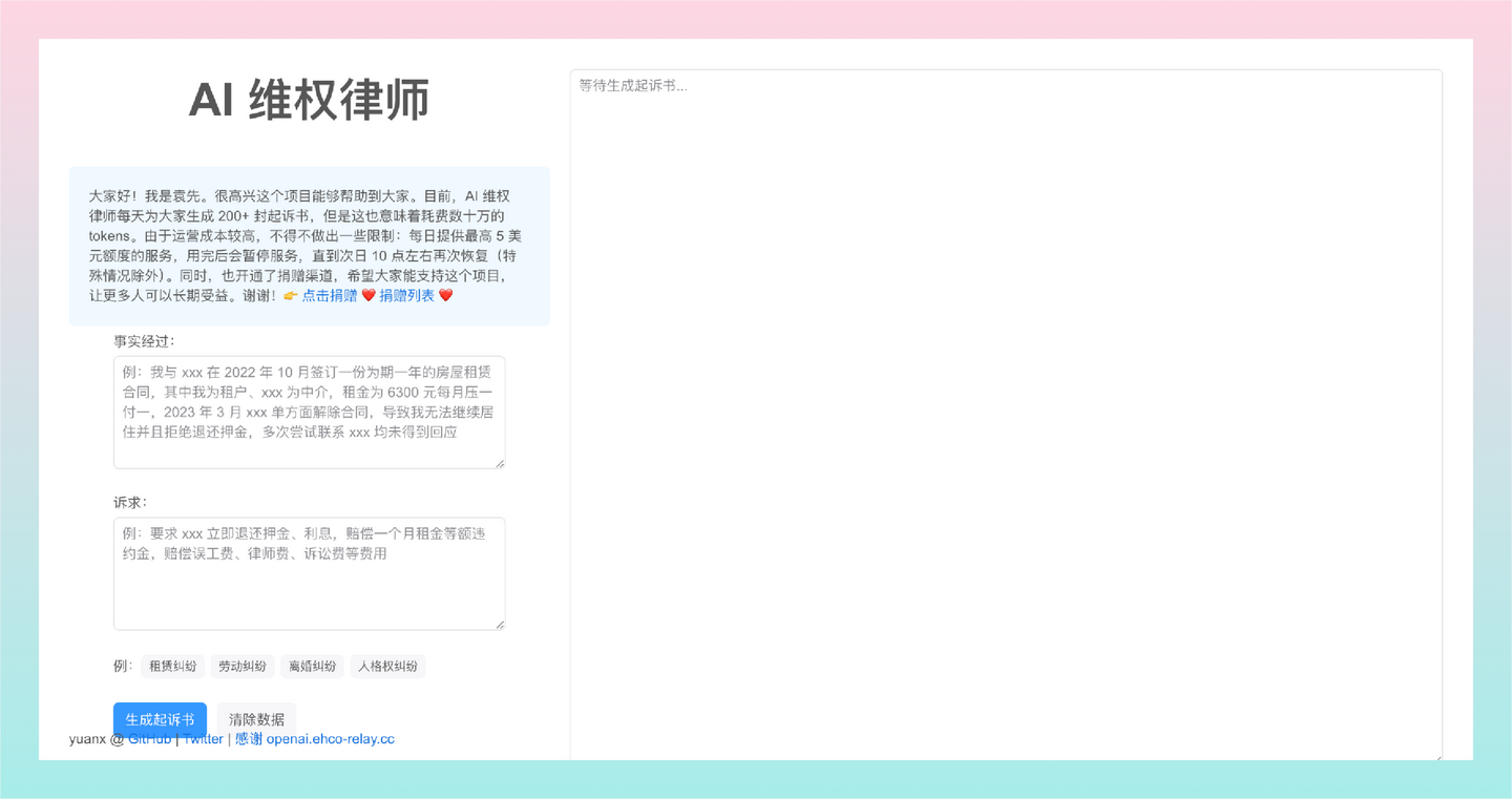 AI律师：一个基于ChatGPT的开源项目，帮助更多的人维护自身权益的 AI 律师-墨桅博客