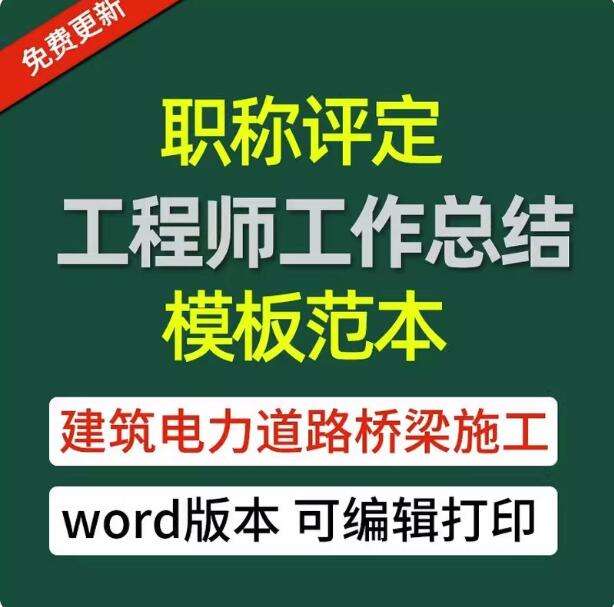 图片[1]-中高级助理工程师职称评定工作总结模板-专业技术个人工作总结电气电力建筑施工-暗冰资源网