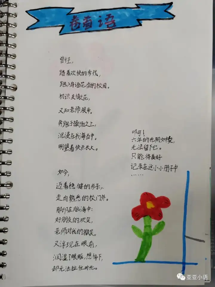 成长纪念册扉页成长寄语（制作成长纪念册扉页卷首语）