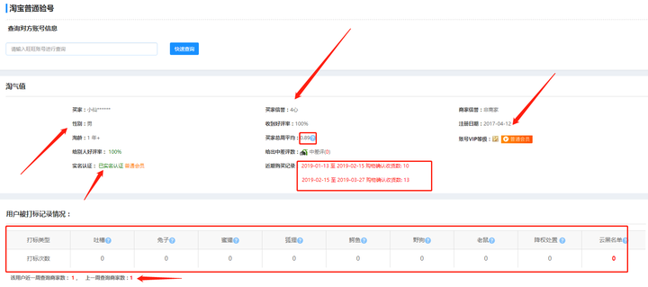 淘淘慧通和照妖镜哪个好？淘客app是正规的吗