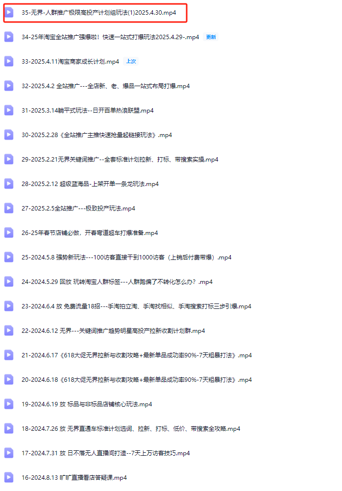 图片[7]-天下网商-开单秘籍PRO淘天实战陪跑计划2025年5月更新(价值3980元)-就爱副业网