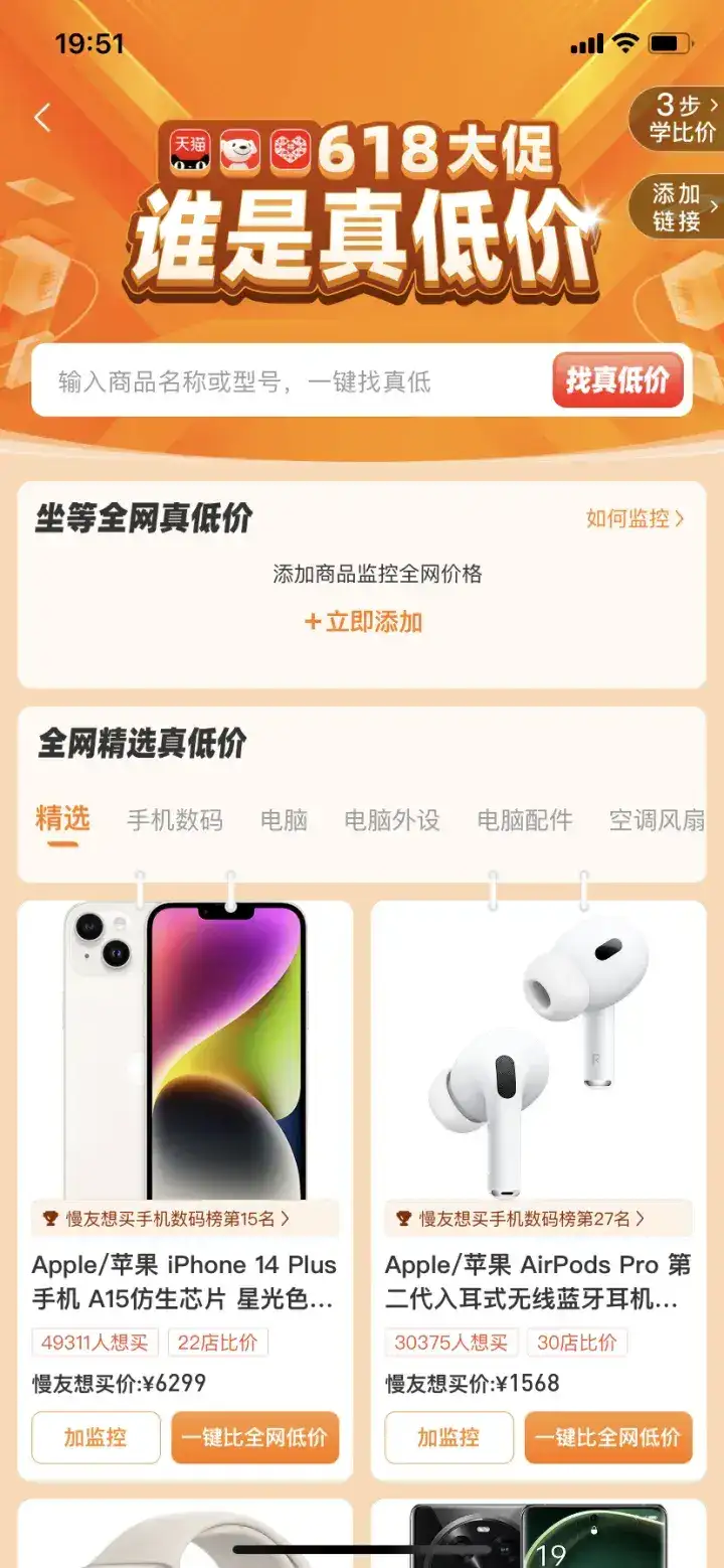 比价app哪个好？全网比价最好的app