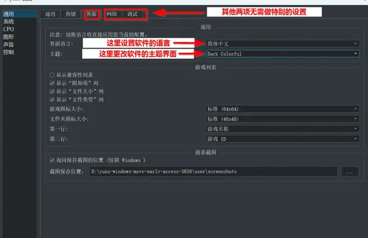 图片[4]-Switch模拟器 | Yuzu模拟器软件设置教程-山海之花 - 宝藏星球屋