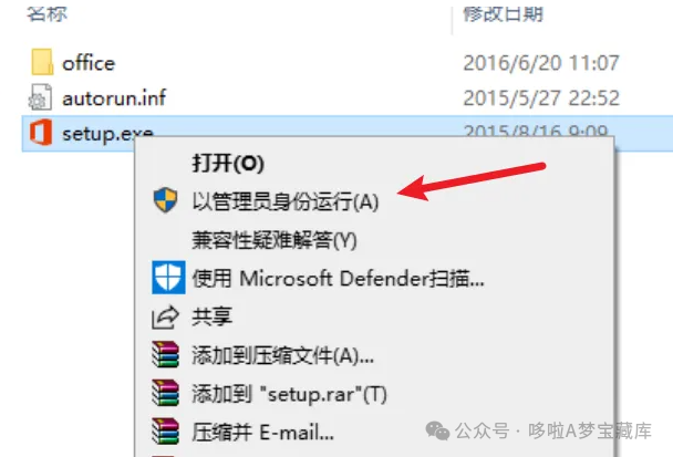 图片[3]-Office 2016 一键安装与永久激活教程！计算机考试必备软件！Word、excel、PPT、visio、project-山海之花 - 宝藏星球屋