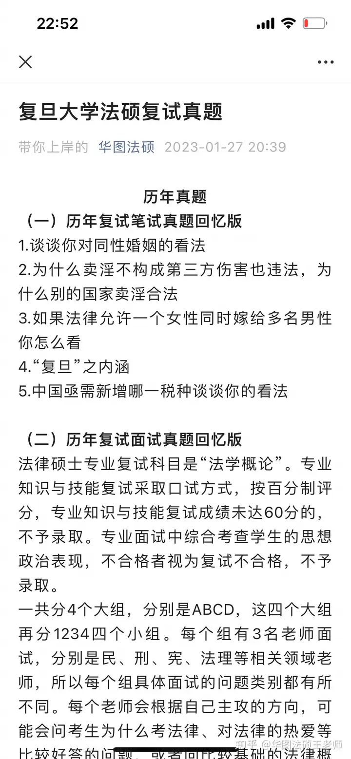 就读复旦法律硕士是怎样的体验? - 知乎