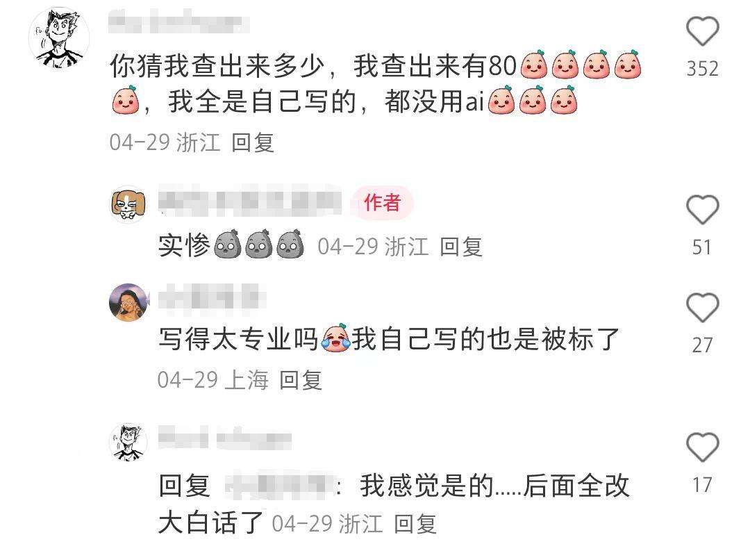 比论文查重更折磨，AI成了这届毕业生的噩梦