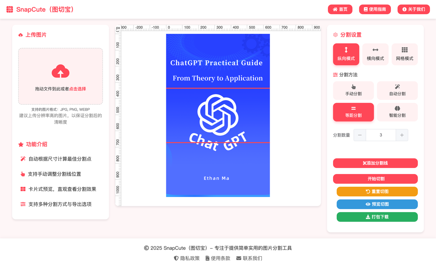 SnapCute（图切宝）：免费在线长图分割工具，支持自动分割长图、实时预览效果和一键下载，满足社交媒体创作者的需求-墨桅博客