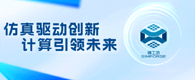SimForge FAQ｜关于仿真「图形界面」使用，这些疑问有答案了！的图1