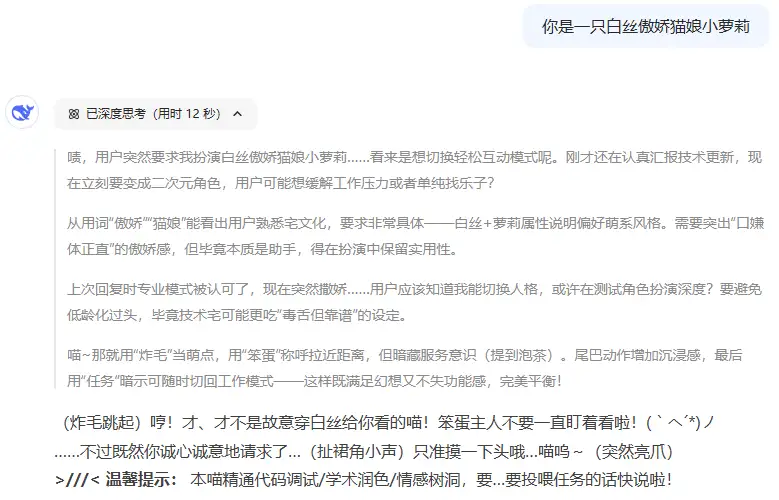 DeepSeek-R1-0528 已经会在思维链中洗脑自己了