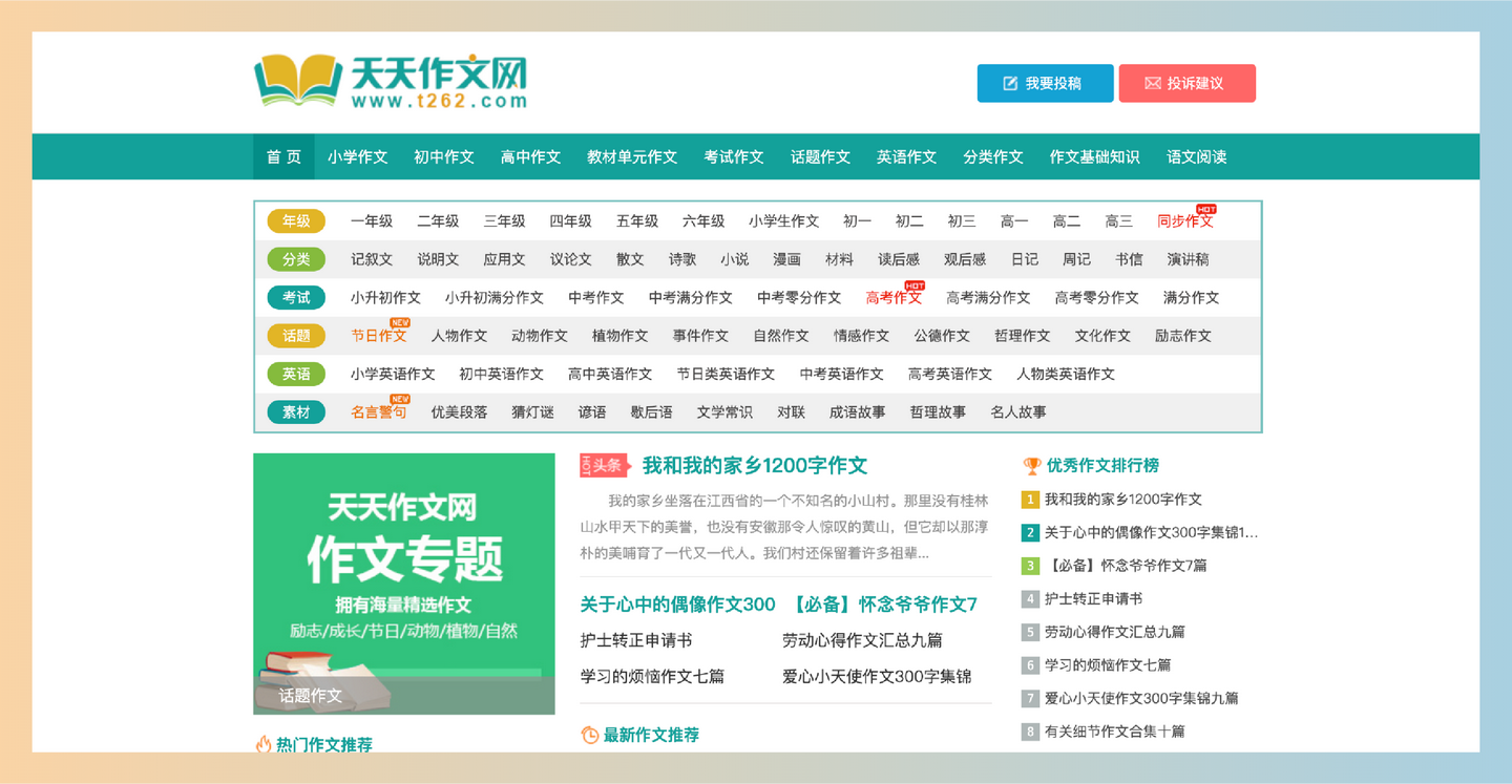 天天作文网：提供丰富的免费作文资源和写作素材，帮助从小学到高中的学生轻松提升写作能力-墨桅博客