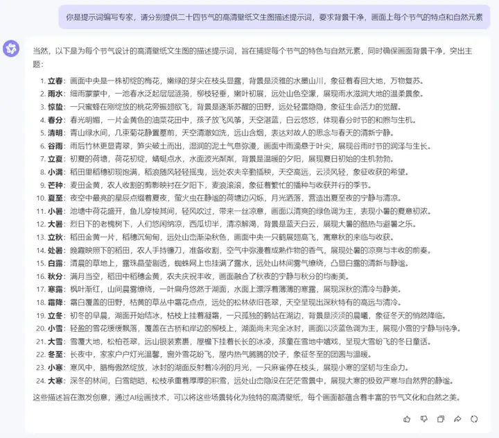 图片[7]-【AI学习】如何用AI工具批量创作文字和图片风格统一的二十四节气图？（附效果+保姆级教程）-就爱副业网