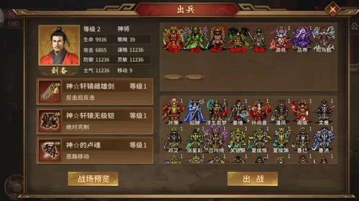 图片[6]-《三国蜀汉刘备传》v1.3 无限铜钱、免内购，安卓手机APK直装版！！ - 山海之花 - 宝藏星球屋-山海之花 - 宝藏星球屋