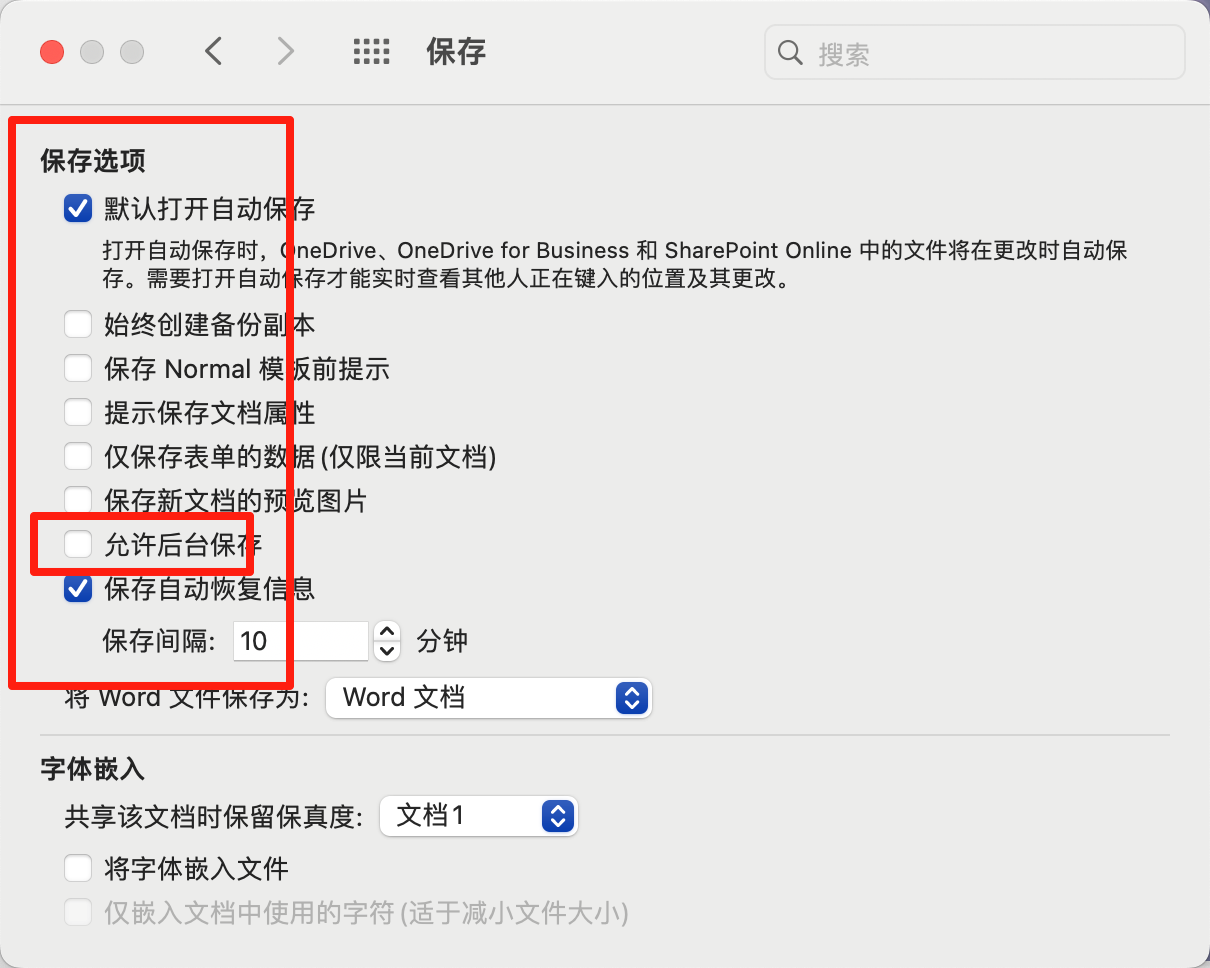mac使用microsoft word在保存时都特别卡