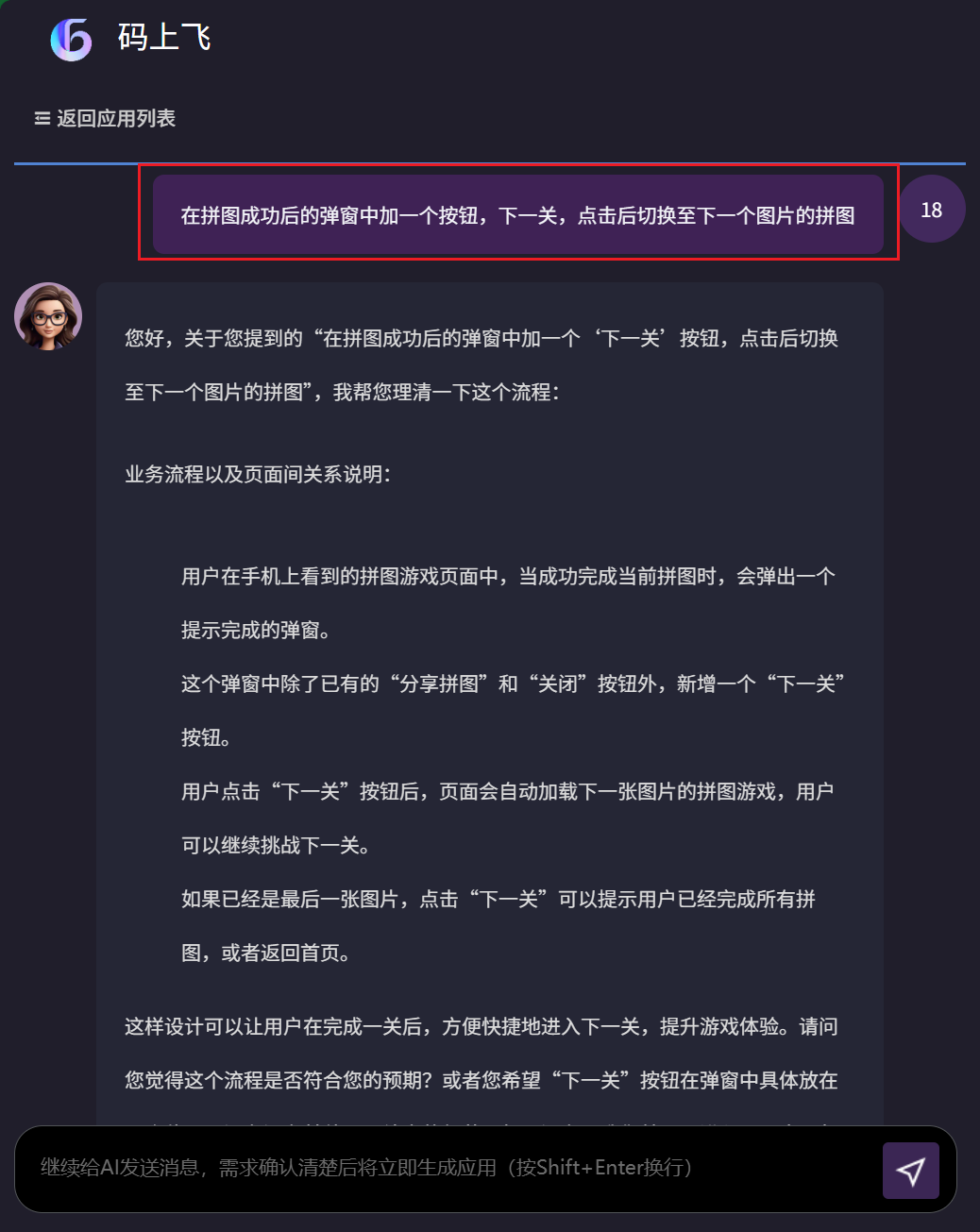 离谱，只需一句话就能生成App了？
