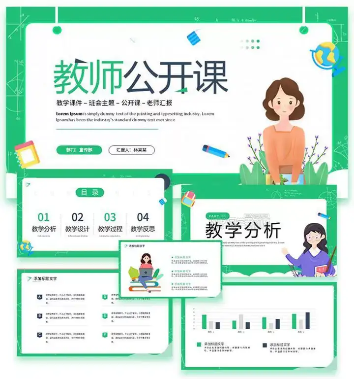 图片[23]-3050套教师说课用ppt模板-教育教师教学高校动态课件培训说课ppt制作开学设计模版【电商热销662】-暗冰资源网