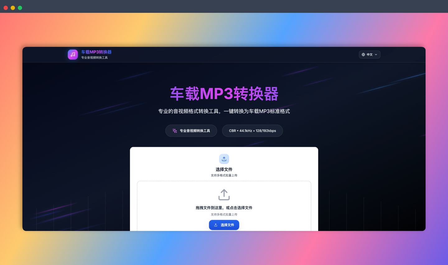 RoadMP3：免费在线的车载MP3转换工具，支持 MP4、AVI、MOV、FLV、WAV、AAC 等多种主流音频和视频格式