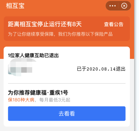 相互保为什么停止运行？相互宝有人报销成功过吗