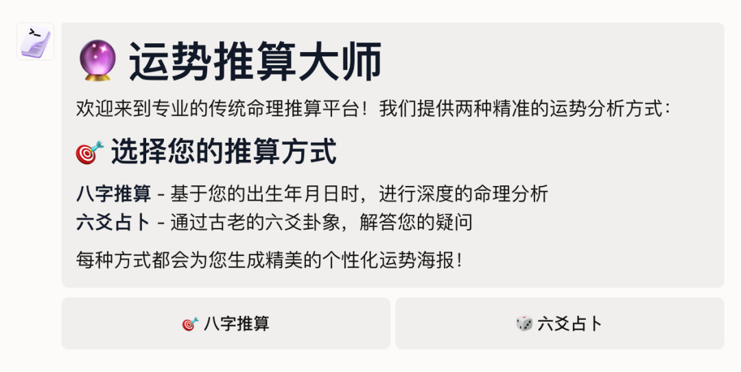 算命应用示例