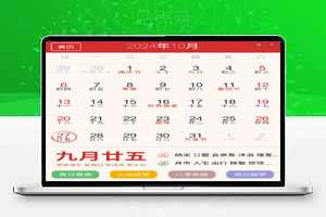 万年日历源码，无需要数据库，上传直接使用