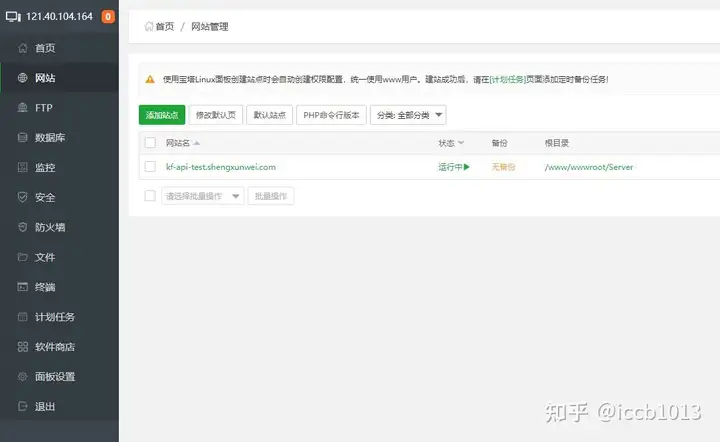 关于宝塔linux的问题,他真的可靠嘛?11 关于宝塔linux的问题,他真的可靠嘛?
