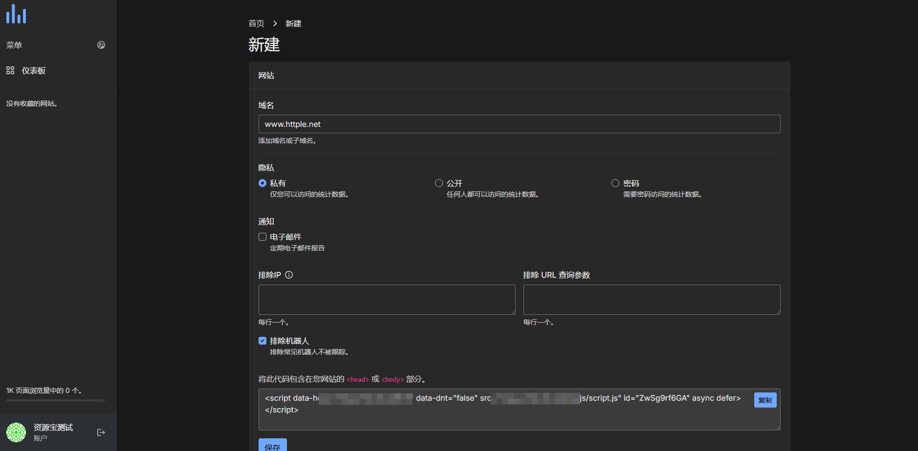 图片[3]-PHP网站流量分析统计源码-站长源码