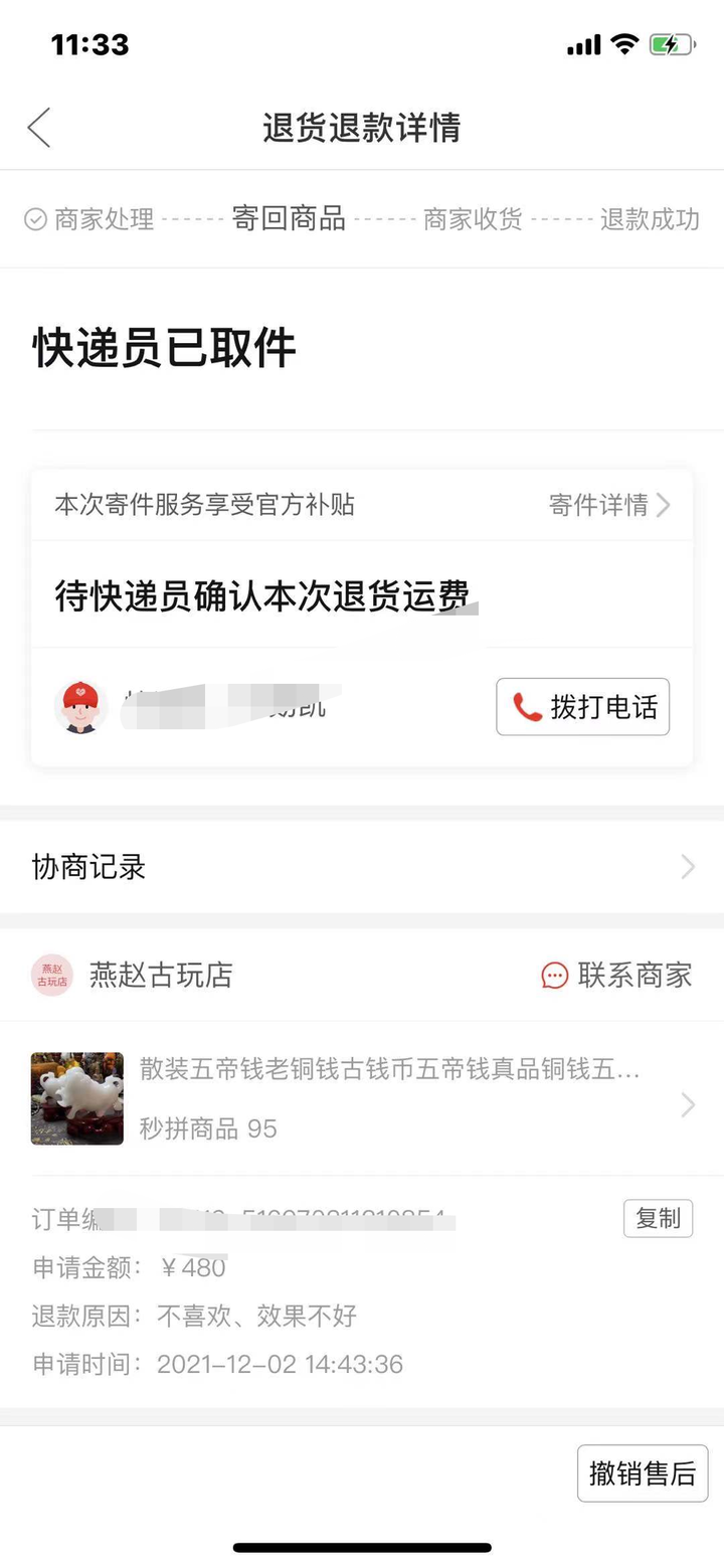 拼多多换货流程怎么操作？拼多多申请换货怎么寄