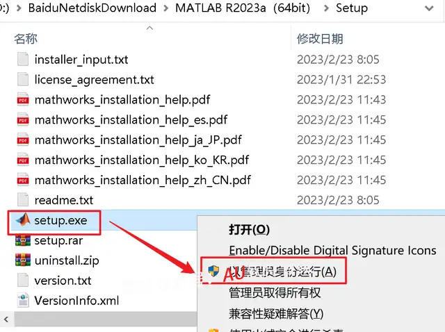 matlab安装教程（matlab2023a安装包下载）