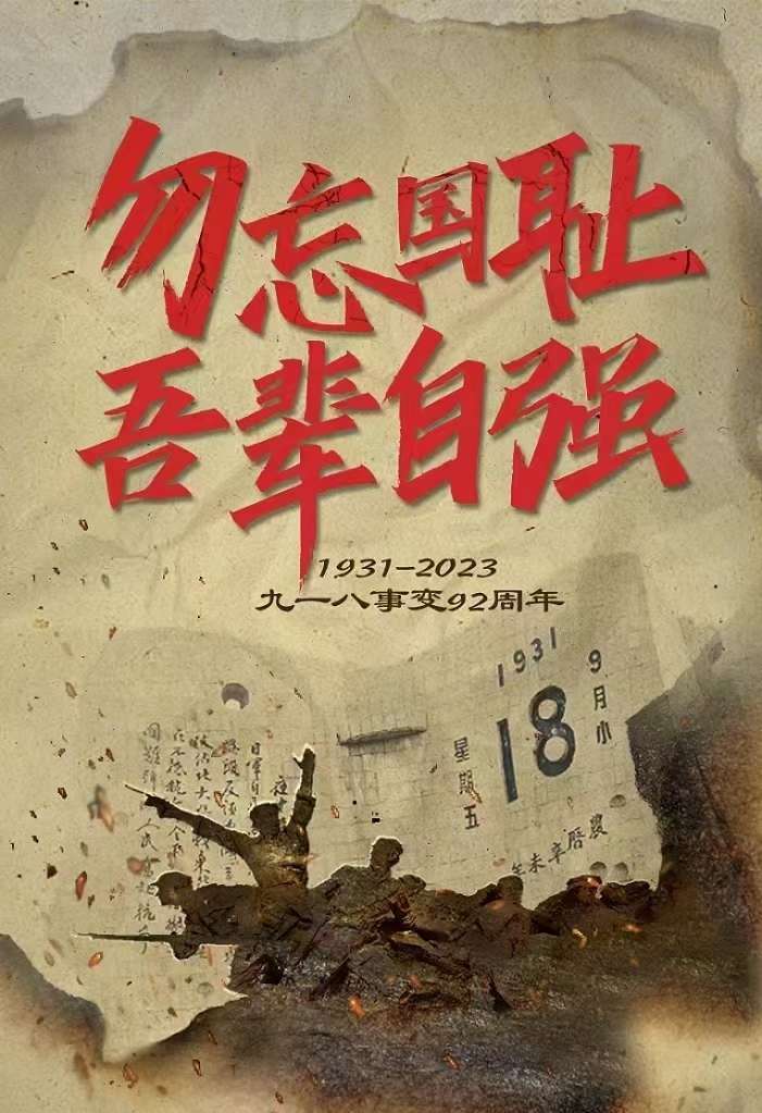 聚二甲基硅氧烷 的想法: 勿忘国耻,吾辈自强 打倒日本军国主义!