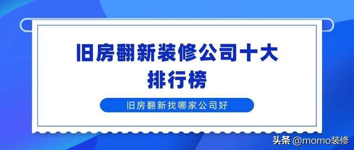 旧房翻新正规装修公司 室内翻新装修