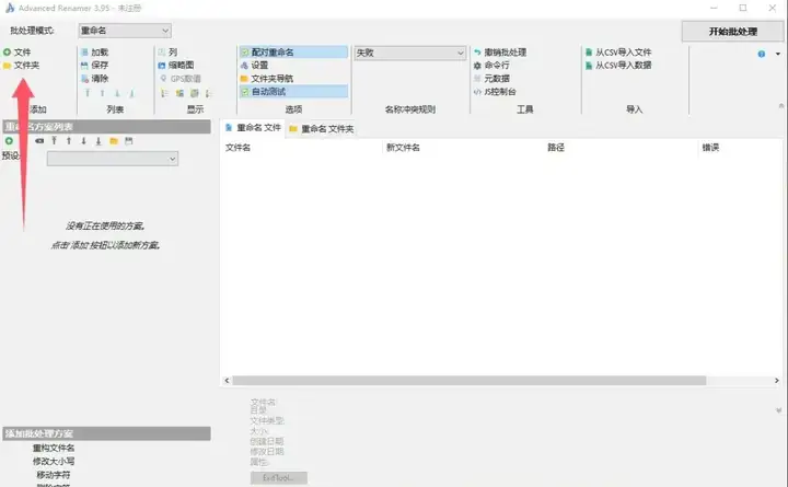 图片[6]-超实用的批量文件名修改神器 - Advanced Renamer-山海之花 - 宝藏星球屋