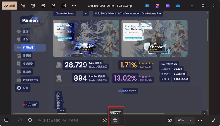 Windows 自带照片应用扫描文本功能