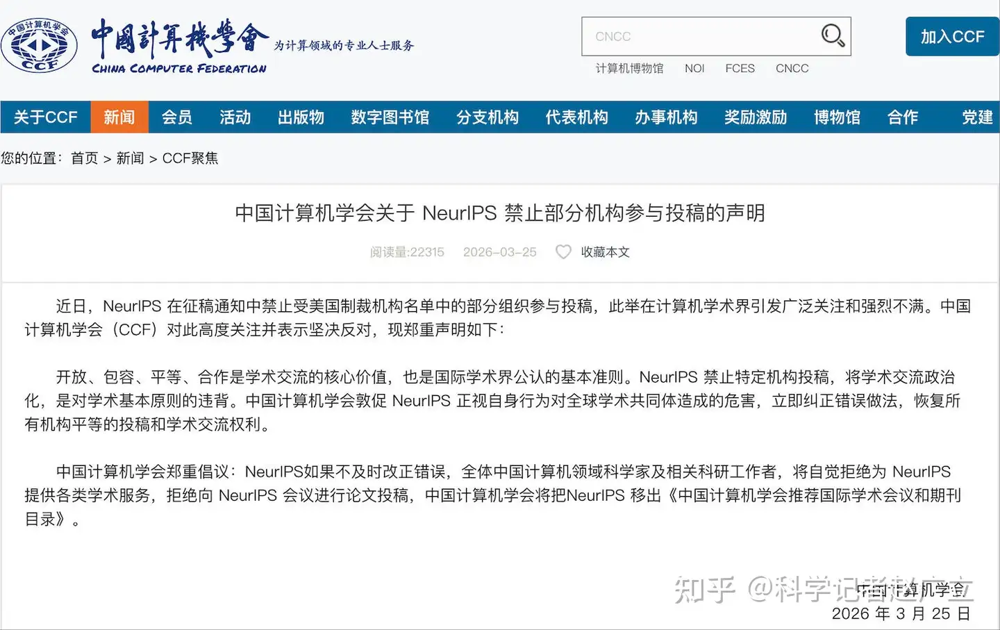 如何评价中国科协不再承认NeurIPS论文含金量？