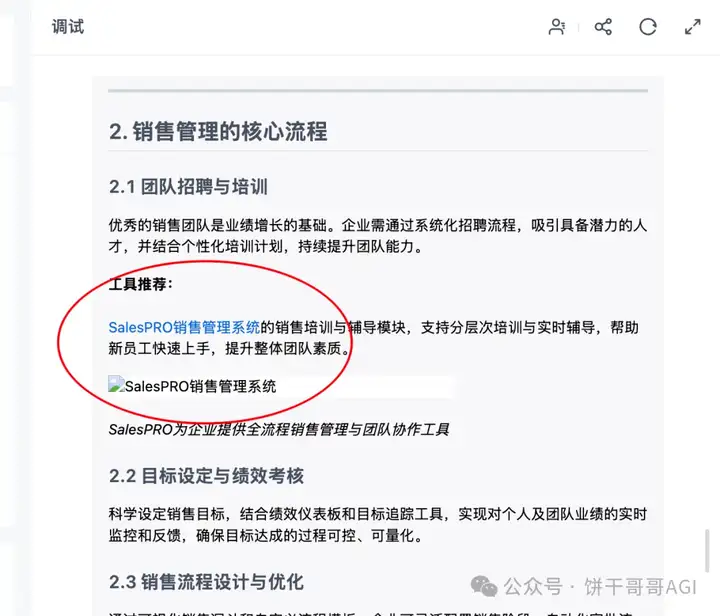 我用GPTBots搭建了一个懂品牌、懂产品的SEO Agent，让 AI 真正在内容营销落地