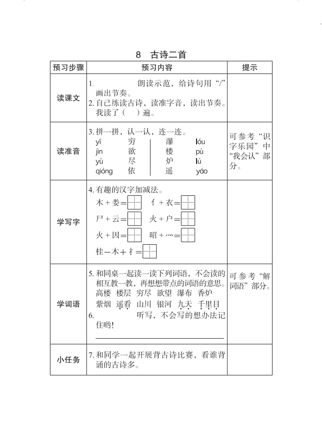 敬爱的近义词是什么？敬爱近义词二年级