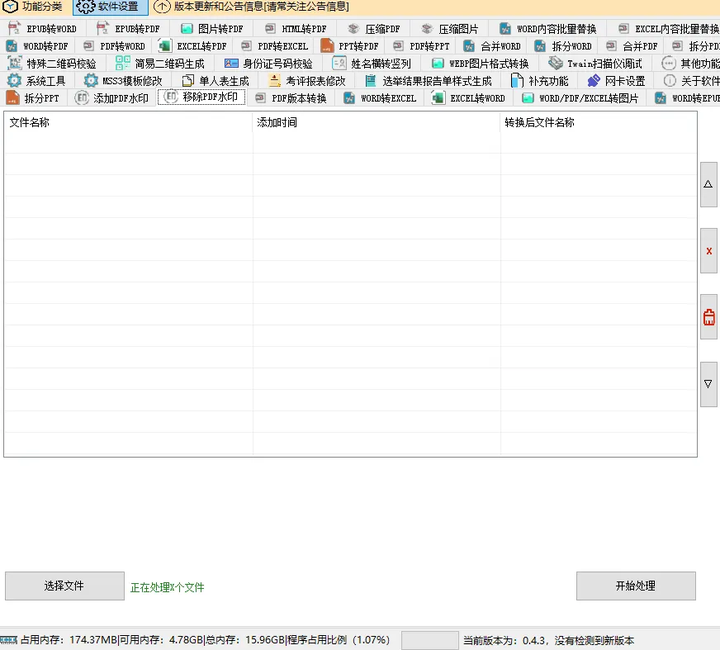 图片[5]-坤Tools V0.4.4 —— 多功能文档编辑的全能助手 100%完全离线使用，不联网-山海之花 - 宝藏星球屋