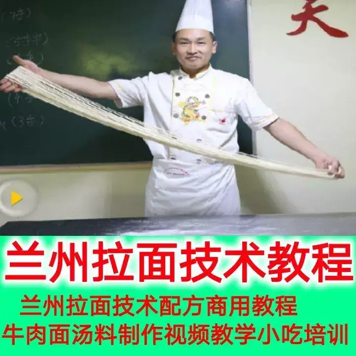 图片[4]-正宗兰州拉面商用技术资料教程-拉面手艺技术配方商用教程牛肉面汤料制作【电商热销592】-暗冰资源网