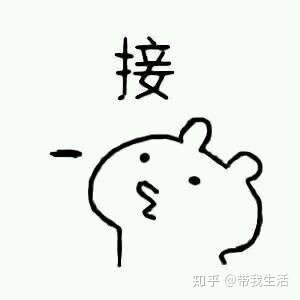 有没有就是那种接住别人口水的表情包? - 知乎