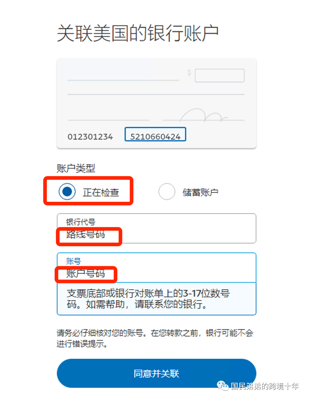 国区PayPal万里汇提现教程- 国民的跨境十年