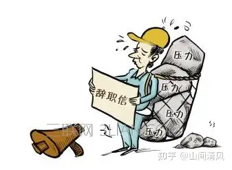 覺得工作不合適要不要離職