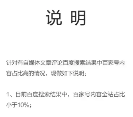 百度已成百毒？百度沦为自己产品的引流工具  第1张