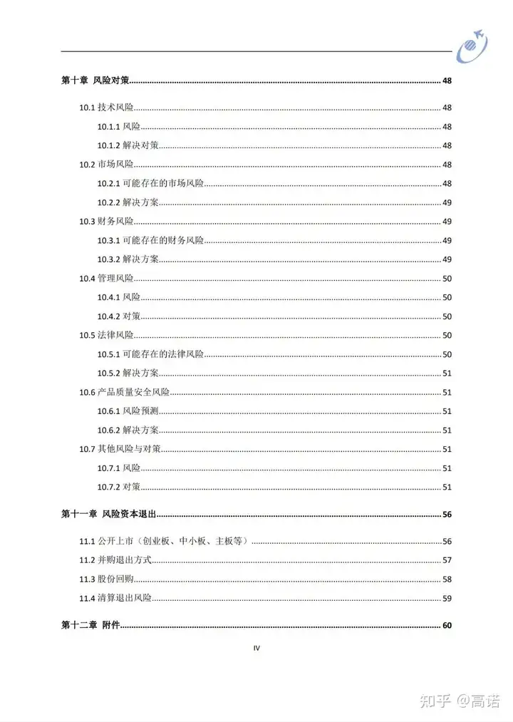 三创比赛策划书怎么写？