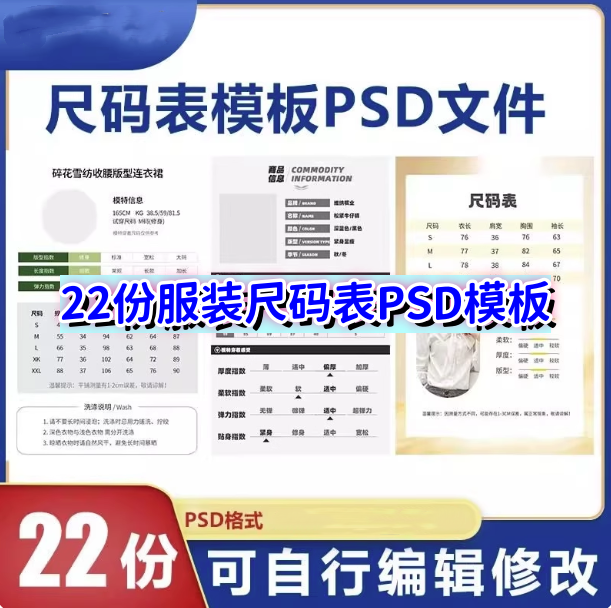 图片[1]-服装尺码表PSD模板【可直接修改使用】电子版服装产品参数尺码表模板【电商热销811】-暗冰资源网